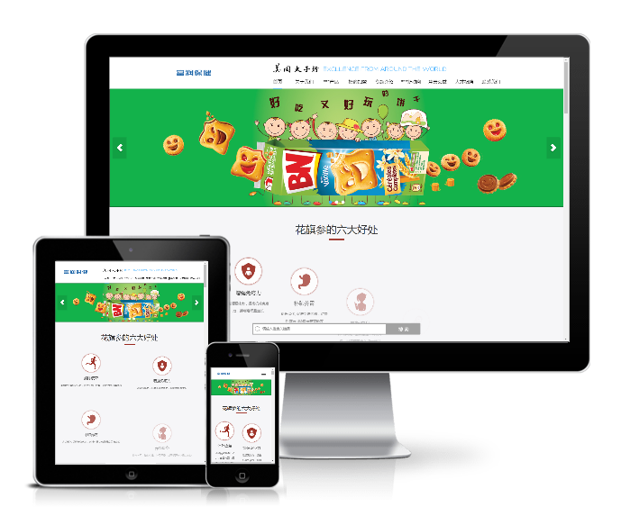 響應(yīng)式西洋參人參保健品類網(wǎng)站模板