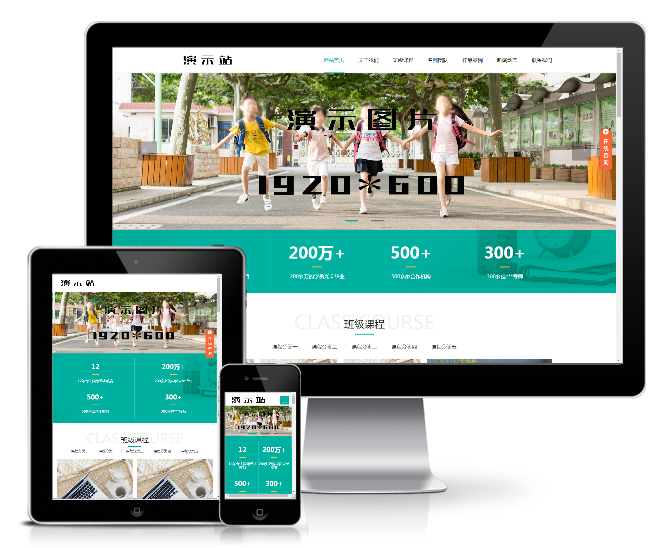 中小學(xué)早教教育機(jī)構(gòu)類網(wǎng)站模板(響應(yīng)式)