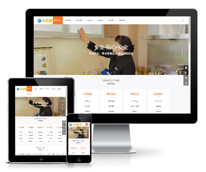 家政保姆類網(wǎng)站模板(響應(yīng)式)