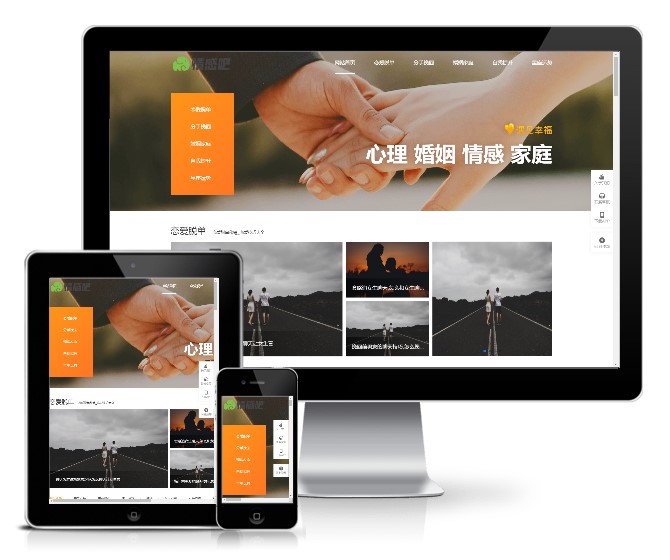 情感新聞資訊類網(wǎng)站模板(帶手機版)