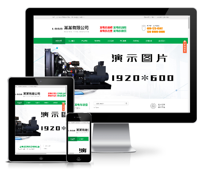 營銷型發(fā)電機機電機械設(shè)備類網(wǎng)站模板(帶手機版)