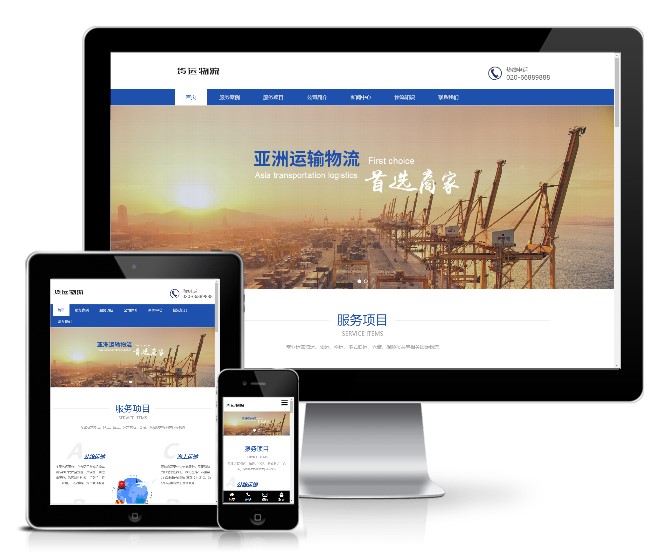 運輸服務(wù)貨運物流網(wǎng)站模板(響應(yīng)式)