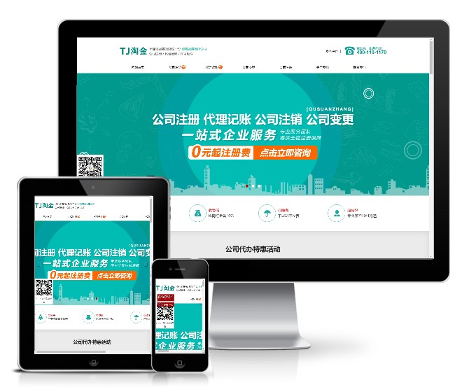代理記賬公司財(cái)務(wù)會(huì)計(jì)財(cái)稅企業(yè)網(wǎng)站模板(帶手機(jī)版)
