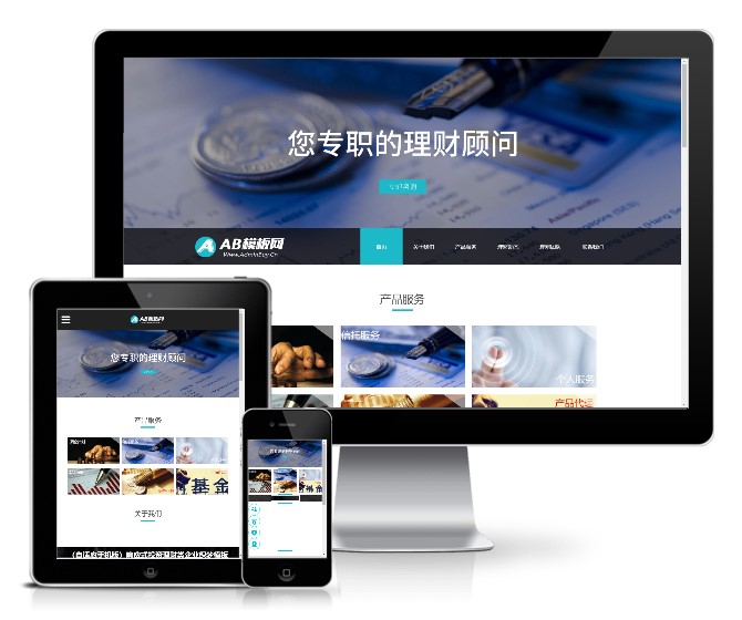 響應(yīng)式投資理財(cái)類(lèi)企業(yè)模板(響應(yīng)式)