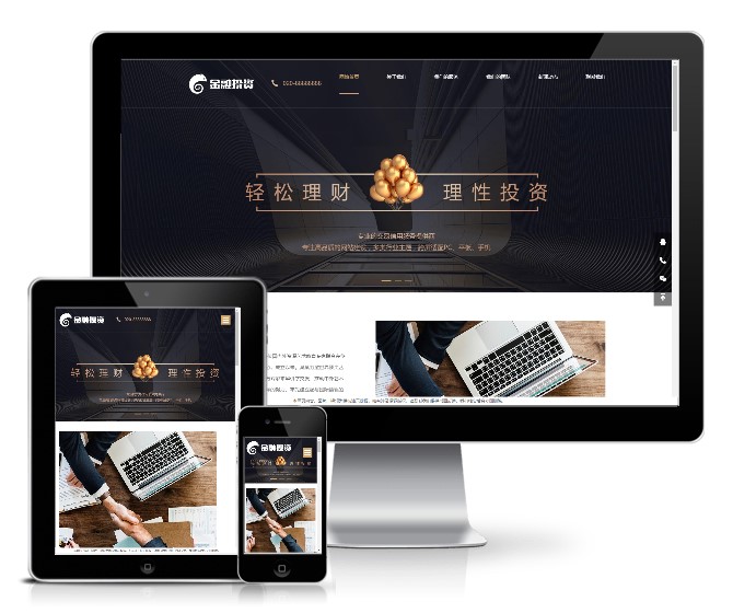 響應(yīng)式金融投資理財(cái)類(lèi)網(wǎng)站模板(響應(yīng)式)