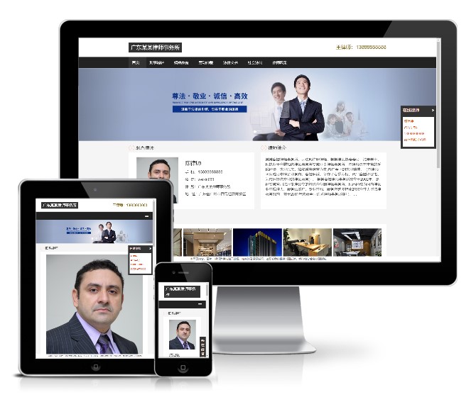 律師事務(wù)所網(wǎng)站模板(響應(yīng)式)