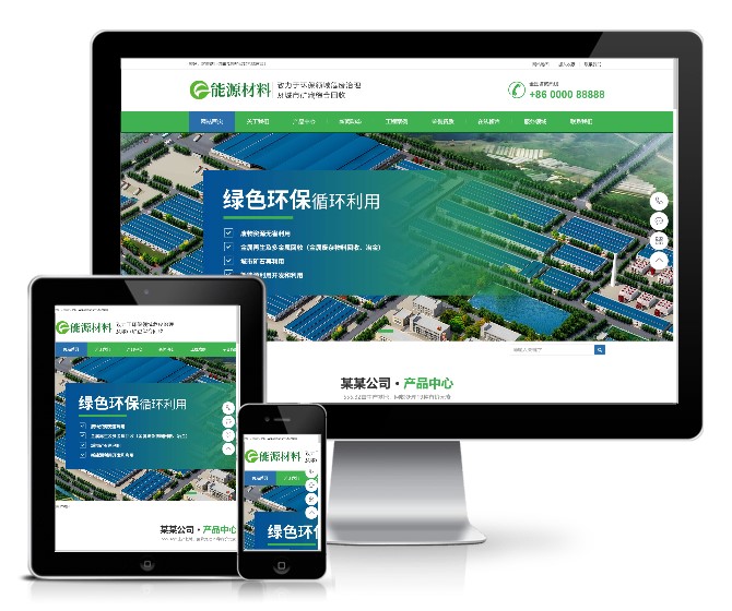 環(huán)保新材料新能源類(lèi)網(wǎng)站模板(帶手機(jī)版)