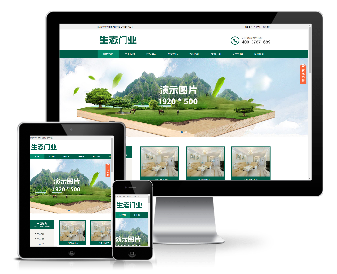 生態(tài)膠合板門業(yè)類模板(帶手機(jī)版)