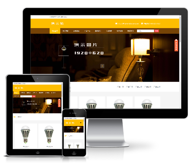 照明燈飾類網(wǎng)站模板(響應(yīng)式)