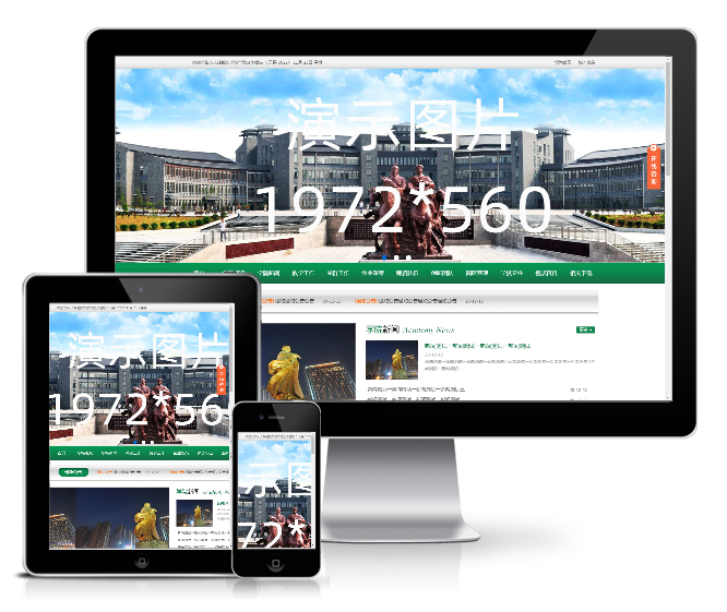 綠色學(xué)校學(xué)院新聞資訊網(wǎng)站模板(帶手機(jī)版)